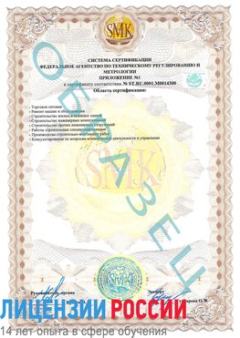 Образец сертификата соответствия (приложение) Урюпинск Сертификат OHSAS 18001